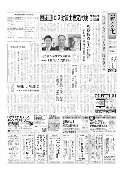 新文化 3426号 (発売日2022年07月28日) 表紙