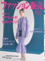 ファッション販売 22年9月号 (発売日2022年07月27日) 表紙