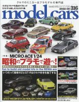 MODEL CARS（モデル・カーズ）のバックナンバー | 雑誌/電子書籍/定期 