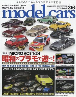 MODEL CARS（モデル・カーズ） No.316 (発売日2022年07月26日) | 雑誌