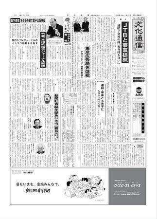 The Bunka News 2009年01月12日発売号 表紙
