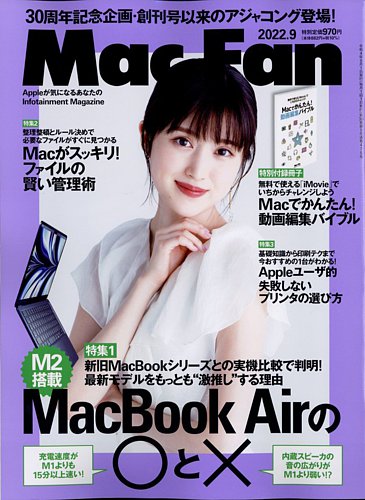 Mac Fan（マックファン） 2022年9月号 (発売日2022年07月29日)