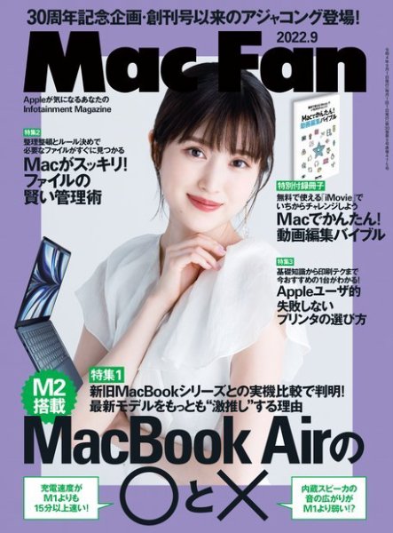 Mac Fan（マックファン） 2022年9月号 (発売日2022年07月29日) 表紙