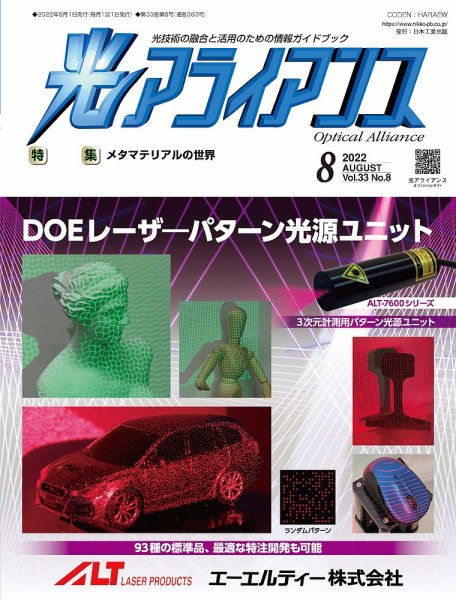 光アライアンス 2022年8月号 (発売日2022年08月01日) 表紙