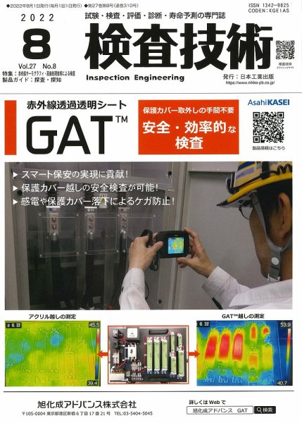 検査技術 2022年8月号 (発売日2022年08月01日) 表紙