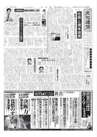 The Bunka News 2009年01月19日発売号 表紙