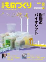 日経ものづくり 2022年8月号 表紙