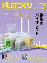 日経ものづくり 2022年8月号 (発売日2022年08月01日) 表紙