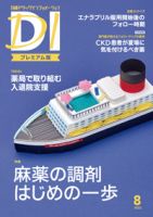 日経ドラッグインフォメーション 2022年8月号 (発売日2022年08月01日) 表紙