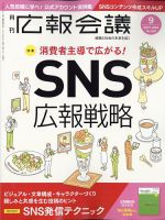 広報会議 2022年9月号 (発売日2022年08月01日) 表紙
