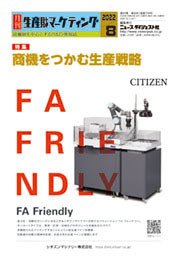 月刊生産財マーケティング 2022年8月号 (発売日2022年08月01日) 表紙