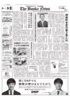 The Bunka News 表紙