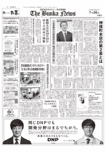 The Bunka News 2022年07月26日発売号 表紙