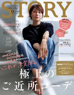 STORY（ストーリィ） 2022年9月号 (発売日2022年08月01日) | 雑誌/定期