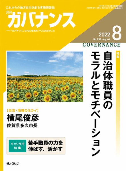 月刊　ガバナンス 2022年8月号 (発売日2022年08月01日) 表紙