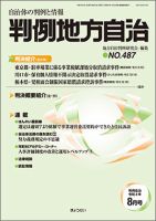 判例地方自治 487 表紙