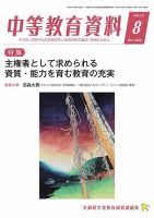 月刊中等教育資料 8月号 表紙