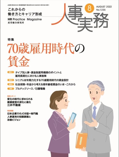 人事の地図 2022.08月号 (発売日2022年08月01日) 表紙