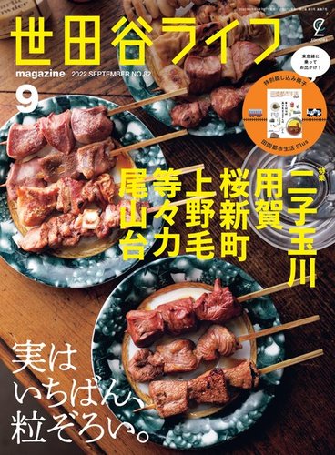 【中古】 世田谷ライフｍａｇａｚｉｎｅ 地元セタガヤの暮しをセンスアップする情報マガジン ｎｏ．１１ 中古】 世田谷ライフmagazine 地元セタガヤの暮しを