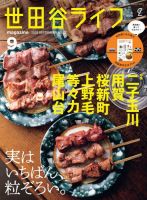 世田谷ライフmagazine No.82 表紙