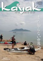 Kayak（カヤック） Vol.77 表紙