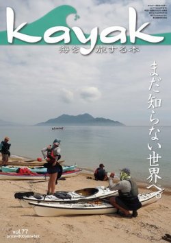 Kayak（カヤック） Vol.77 (発売日2022年07月27日) 表紙