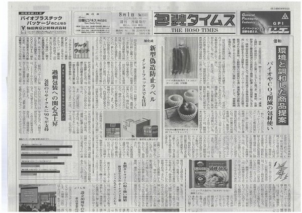 週刊包装タイムス 8月1日号 (発売日2022年08月01日) 表紙