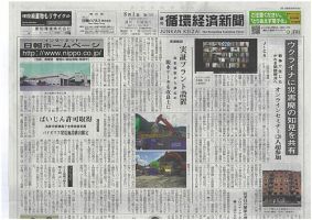 週刊循環経済新聞 8月1日号 (発売日2022年08月01日) 表紙