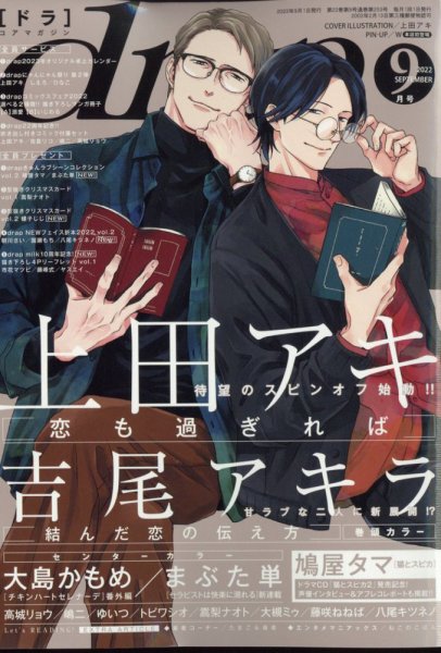 drap（ドラ） 2022年9月号 (発売日2022年07月29日) 表紙