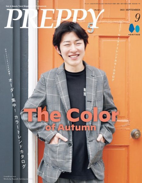 PREPPY（プレッピー） 2022年9月号 (発売日2022年08月01日) 表紙