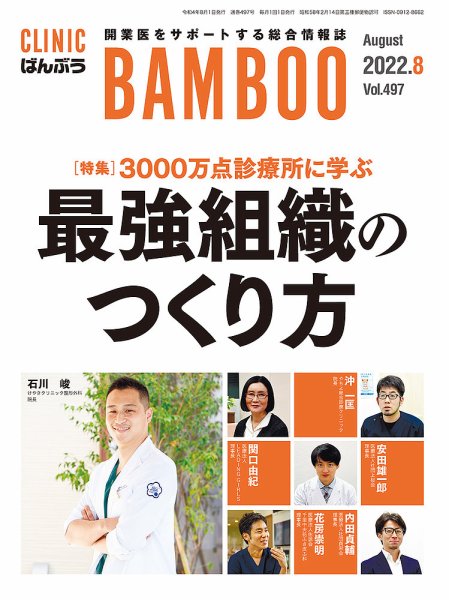 クリニックばんぶう 2022年8月号 (発売日2022年08月01日) 表紙
