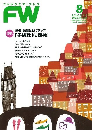 フットウエアプレス 2022/08/01 (発売日2022年08月01日) 表紙
