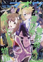 電撃マオウ 2022年9月号 表紙