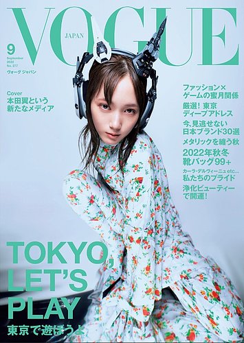 VOGUE JAPAN (ヴォーグ ジャパン) 2022年9月号 (発売日2022年08月01日