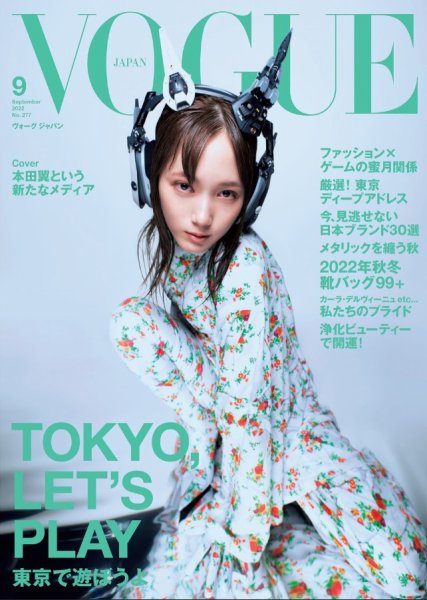 VOGUE JAPAN (ヴォーグ ジャパン) 2022年9月号 (発売日2022年08月01日