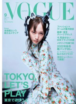 VOGUE JAPAN (ヴォーグ ジャパン) 2022年9月号 (発売日2022年08月01日 