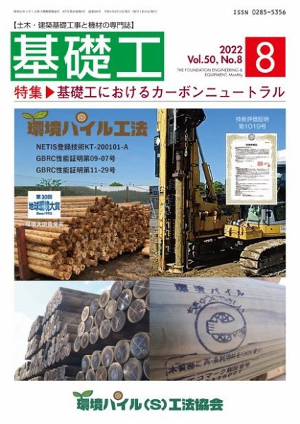 基礎工 8月号 (発売日2022年07月28日) 表紙