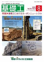 基礎工 8月号 表紙