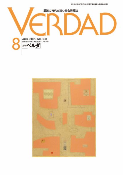 月刊ベルダ 2022年8月号 (発売日2022年07月29日) 表紙