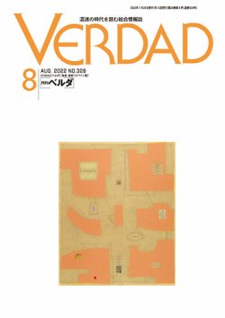 月刊ベルダ 2022年8月号 (発売日2022年07月29日) 表紙
