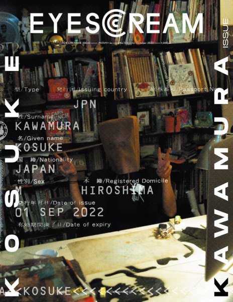 EYESCREAM（アイスクリーム） 2022年10月号 (発売日2022年09月01日) 表紙