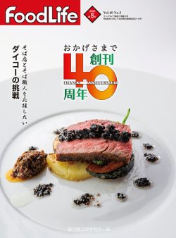FoodLife（フードライフ） 2022年8月号 (発売日2022年08月01日) 表紙