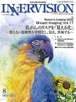 INNERVISION（インナービジョン） 2022年8月号 表紙
