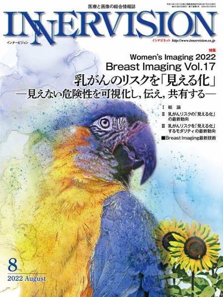 INNERVISION（インナービジョン） 2022年8月号 (発売日2022年08月01日) 表紙