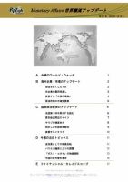 世界潮流アップデート 第957号 表紙