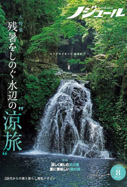ノジュール（nodule） 2022年8月号 (発売日2022年07月28日) 表紙