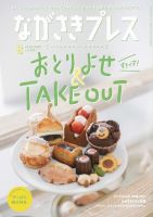 ながさきPRESS（ながさきプレス） 520 (発売日2022年07月27日) 表紙
