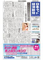 日本ネット経済新聞 0696 表紙