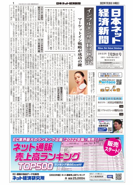 日本ネット経済新聞 0696 (発売日2022年07月28日) 表紙