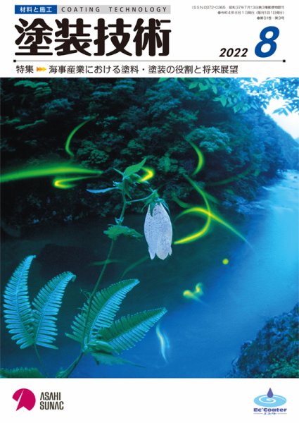 塗装技術 2022年8月号 (発売日2022年08月04日) 表紙